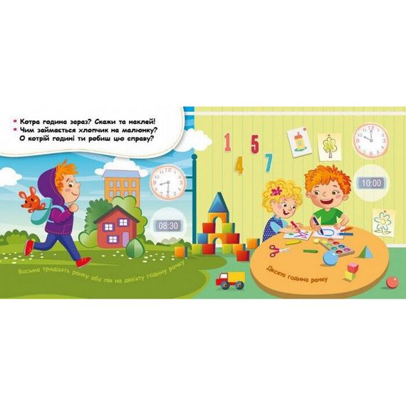 Мои первые наклейки "Изучаем распорядок дня" 877005, 22 наклейки | Зображення 2