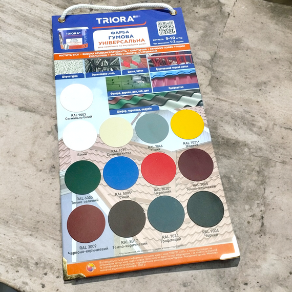 Фарба гумова універсальна 3,5 кг ТМ TRIORA 247 RAL 9004 Чорний | Зображення 2