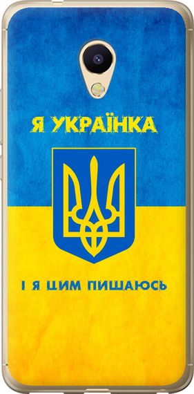 Чехол на Meizu M5s Я украинка "1167u-776-17620"