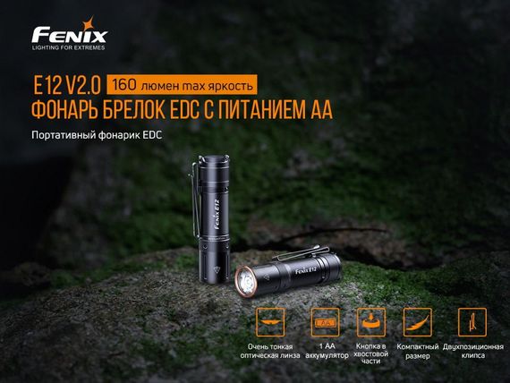 Ліхтар ручний Fenix E12 V2.0 | Зображення 3