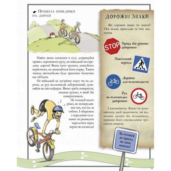 Обучающая книга Открывай Boys’ Book. Учебник отважного путешественника 153005 | Зображення 2