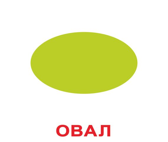 Набір карток Домана - Форма та колір. Українською. Ламінований. | Зображення 1