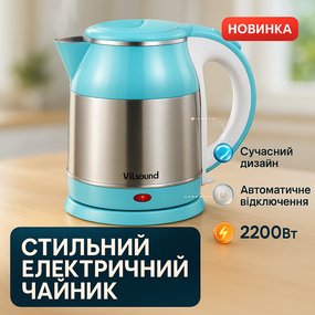 Беспроводной электрический чайник Vilgrand VS-18103 1.8л, Красивый электрочайник, Тихий бытовой чайник JZ-79