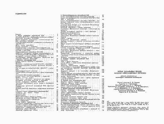 ВАЗ-2101 / 2102 / 2103 / 2105 / 2106 / 2121. Цветной альбом по устройству. Книга | Зображення 1