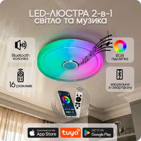 Люстра світлодіодна 517 Dlight RGB з пультом і  колонкою 80Вт Білий (02165)