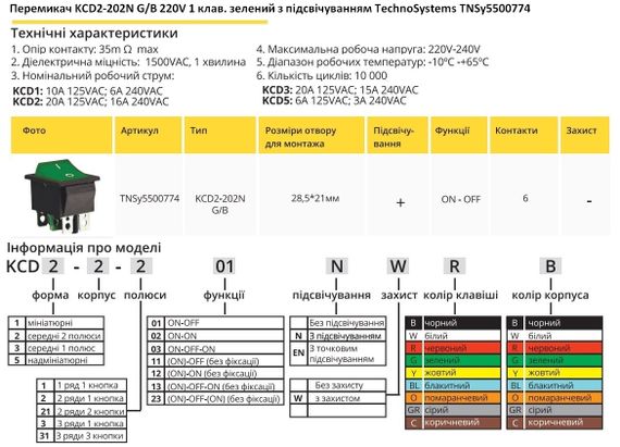 Переключатель KCD2-202N G/B 220V 1 клавиша зеленый с подсветкой Ny95500774 | Зображення 1