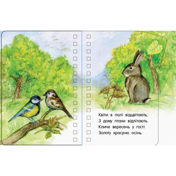 Книга для малюків Перші кроки "Пори року" 410014 Укр | Зображення 3