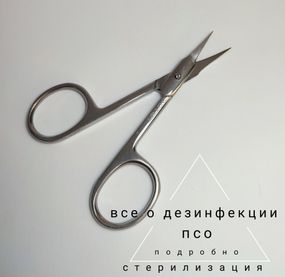 Дезінфекція. ПСО . Стерилізація (запис ефіру)