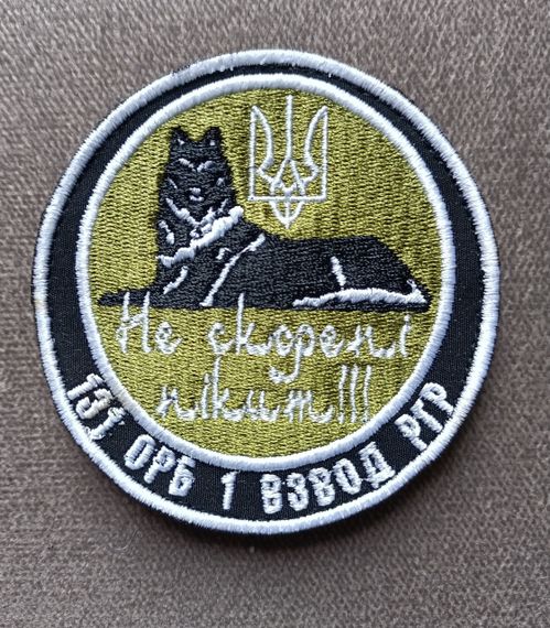 Шеврон 131 батальйон (1 взвод РГР)