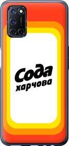 Чехол на Oppo A52 Сода UA "5639u-1930-17620"