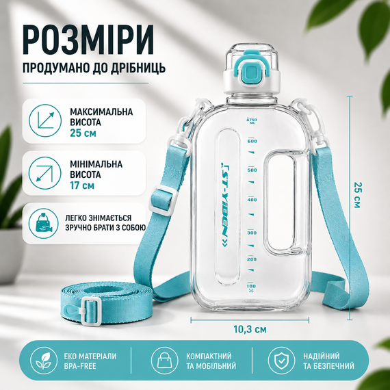Еко-пляшка для води 750 мл біла BPA-free з ремінцем та мірною шкалою | Зображення 2