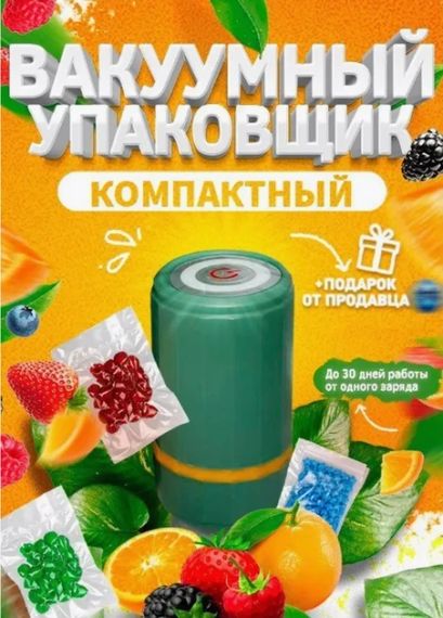 Домашній вакууматор для продуктів VACUUM SEALER бірюзовий | Зображення 1