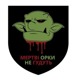 Шеврони  "Мертві орки не гудуть" гумовий зелений
