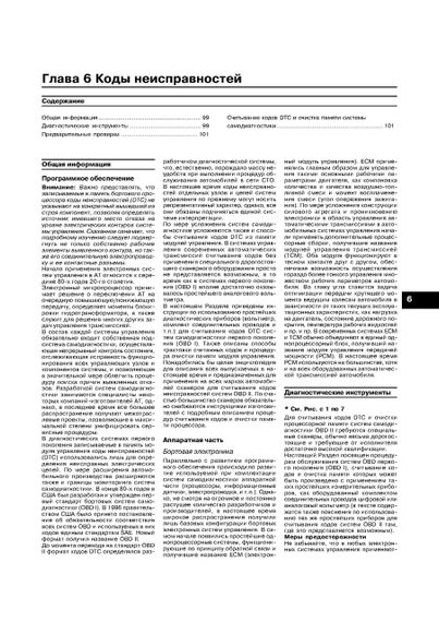 Автоматичні трансмісії легкових автомобілів. Посібник. Книга | Зображення 3