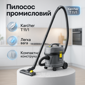 Професійний пилосос Karcher T 11/1 Classic
