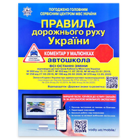 Правила дорожного движения (ПДД)