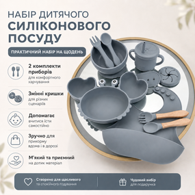 Набір дитячого силіконового посуду для прикорму з чашкою, тарілкою-крабом, мискою на присосці та нагрудником, сірий