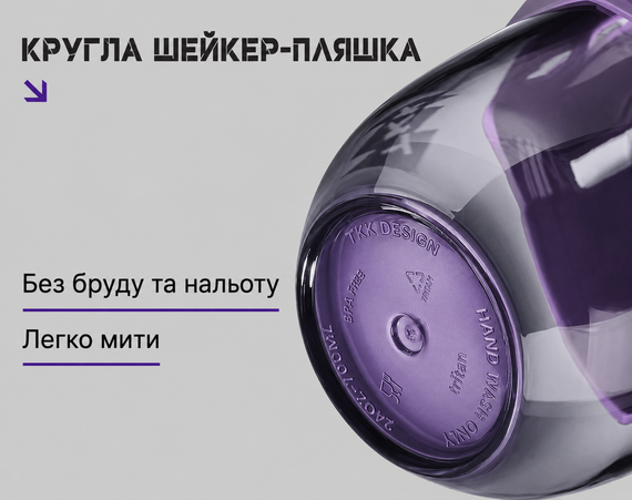 Спортивный шейкер TKK (700 мл) - Фиолетовый Tritan BPA-free, ударопрочный, с венчиком для смешивания | Зображення 4