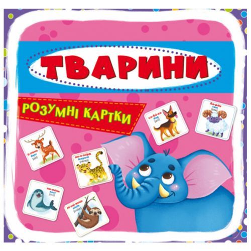 Розумні картки "Тварини" 30 карток 70193 Crystal Book, в коробці (9789669870193)