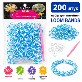 Гумки для плетіння браслетів Loom Bands 200 шт біло-блакитні з гачком і S-кліпсами