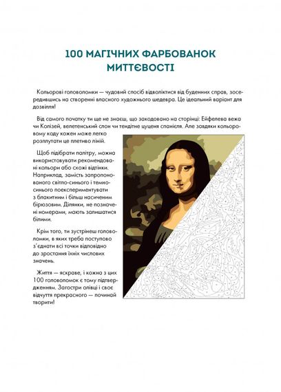 100 магічних фарбованок. Миттєвості Z101063У Жорж 21,5*30см (9786177853434) | Зображення 4
