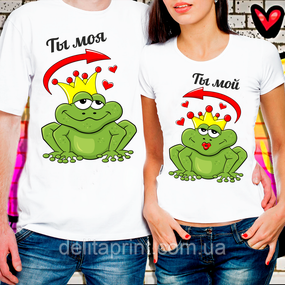 Парні футболки для закоханих "Ти моя Ти моя"