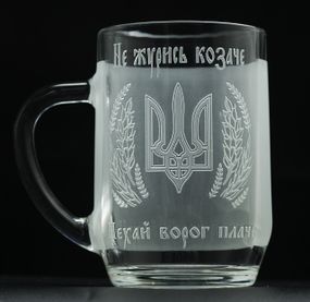 Подарунковий пивний келих 570 мл з гравіюванням Не журись козаче!