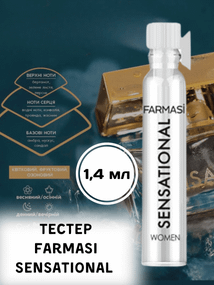 Тестер женской парфюмерной воды Farmasi Sensational 1,4 мл