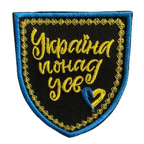 Шеврони  Щиток "Україна понад усе" з вишивкою