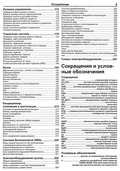 Toyota Camry. Посібник з ремонту й експлуатації. Книга | Зображення 3