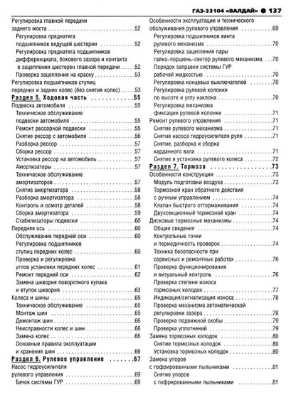 ГАЗ 33104 Валдай, посібник з ремонту. Книга | Зображення 3