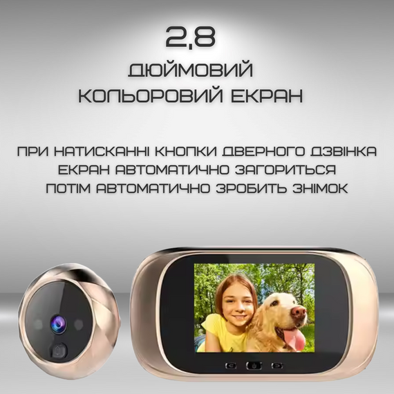 Интеллектуальный Видеоглазок с Цифровым Экраном Дверной Звонок с Функцией Фото + Встроенная Память Visual Door Viewer Золото | Зображення 3