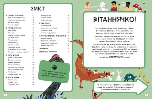 Книга "Ця книжка повна мізків" (укр) | Зображення 1