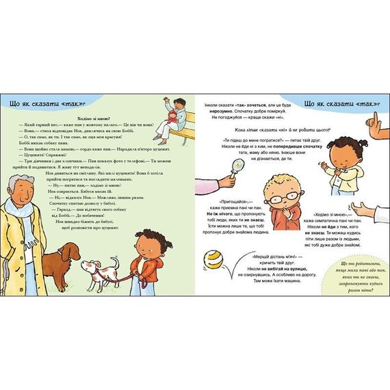 Детская книжка "Да и Нет. Чувства" 1487002 серия Детям об интимном | Зображення 2