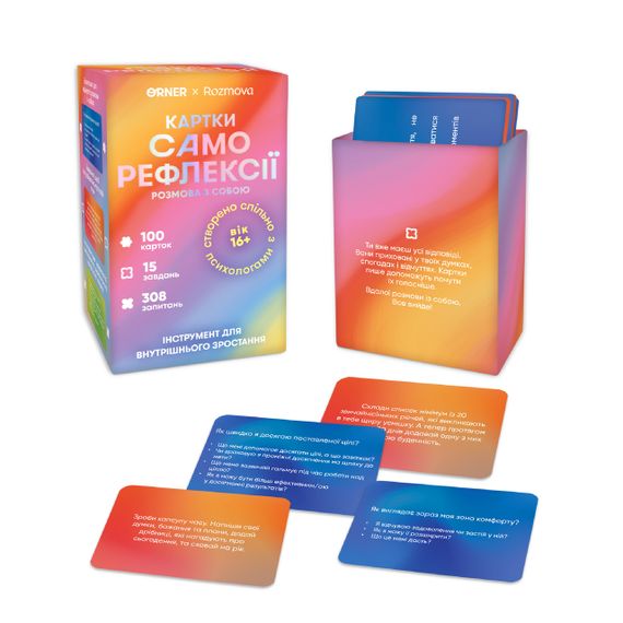 Картки саморефлексії Розмова з собою. Інструмент внутрішнього зростання | Зображення 1