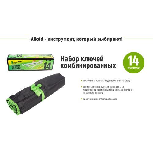 Набір ключів комбінованих, 14 предметів, 10-32 мм Alloid | Зображення 2