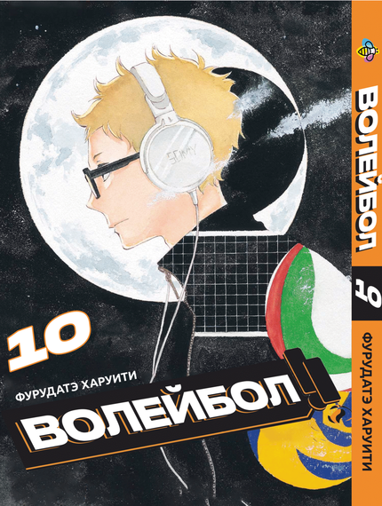 Комплект манги KT Bee's Print Волейбол Том 01 по 10 BP VLSET 02 (1774933697) | Зображення 9