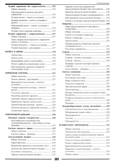 Газ Волга 3110, 310221, 310231. Посібник з ремонту й експлуатації. Книга | Зображення 7