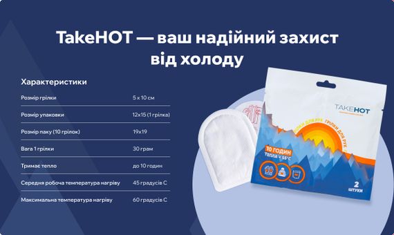 Самонагрівна грілка термохімічна Take Hot 42 г (до 12 годин тепла) | Зображення 2