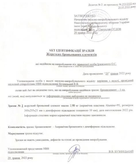 Комплект кевларо керамических плит 6й класс | Зображення 8