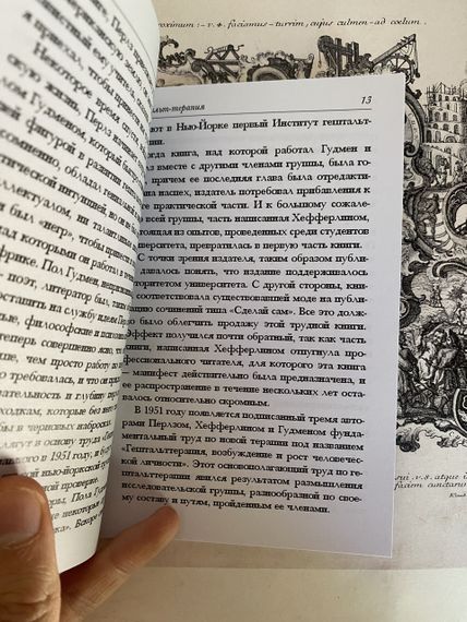 Гештальт-терапия — Робин Ж.-М. | Зображення 2