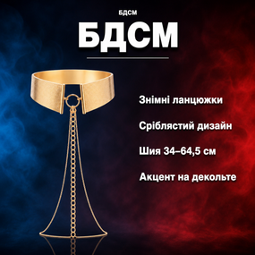 БДСМ-нашийник чокер кольє для тіла Bijoux Indiscrets MAGNIFIQUE Collar Silver — металеві знімні ланцюжки