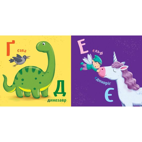 Картонна книжечка Розумний малюк Абетка 1630001, 16 сторінок | Зображення 1