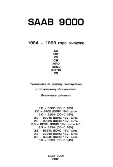 Saab 9000. Посібник з ремонту й експлуатації. Книга | Зображення 1