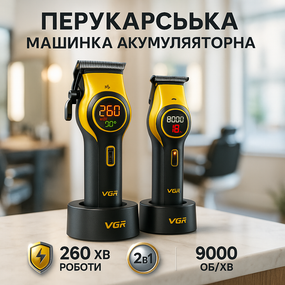 Модная машинка для стрижки волос VGR V-885 S2, Беспроводной аккумуляторный триммер для стрижки волос DH-83