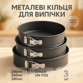 Металеві форми для торта Unique, Набір для випічки з нержавіючої сталі Форма металева тіста TH-97