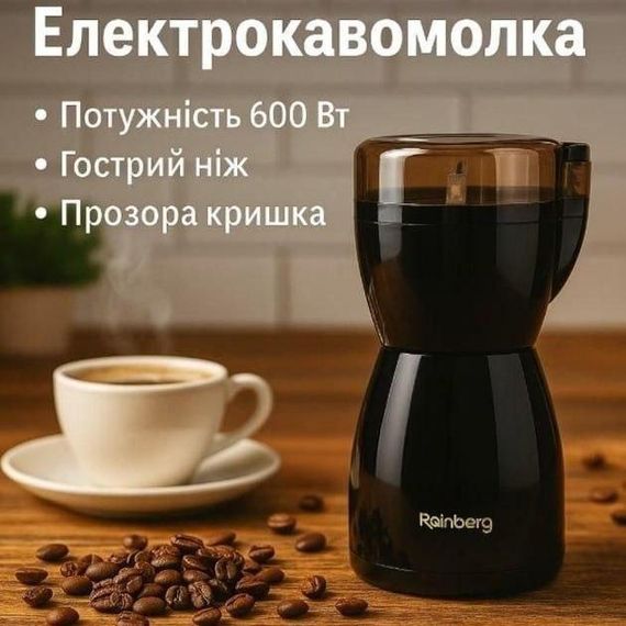 Електрична кавомолка Rainberg RB-2206 роторна 600 Вт подрібнювач для кави, спецій, горіхів чорна
