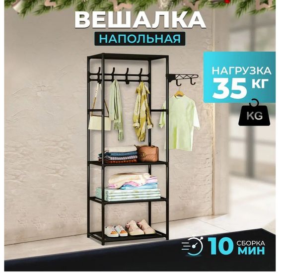 Вішалка-стійка для одягу та взуття YH-6602 з регульованою висотою, чорна (46556-YH-6602_257) | Зображення 3