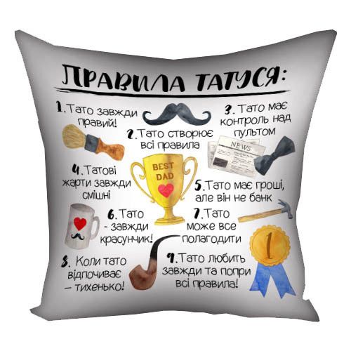 Подушка габардинова з принтом Правила татуся 50x50 см (5P_TAT027) | Зображення 1