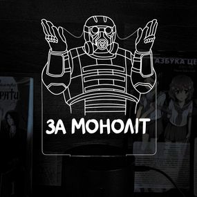 Акриловый светильник-ночник Сталкер За Монолит белый tty-n001035